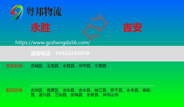 永胜县到吉安物流