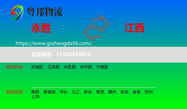 永胜县到江西物流
