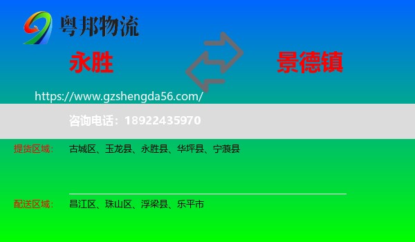 永胜县到景德镇物流