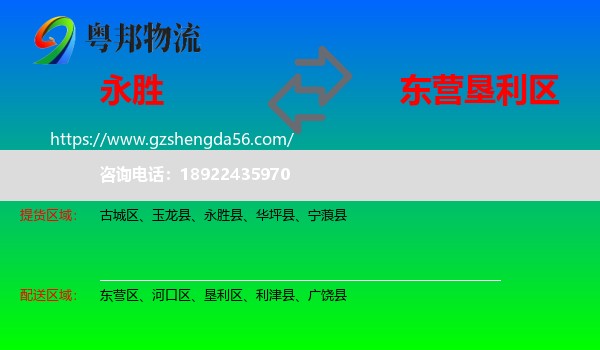 永胜县到垦利区物流专线