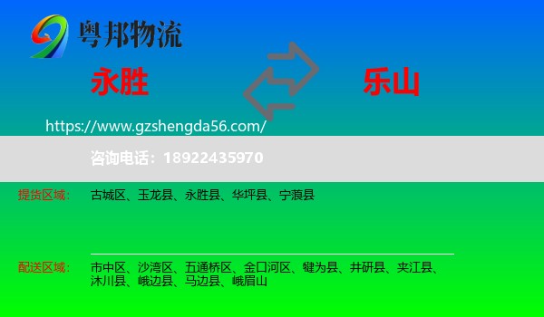 永胜县到乐山物流