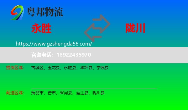 永胜县到陇川县物流专线