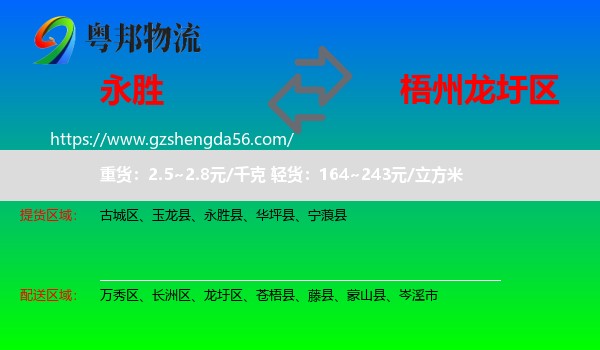 永胜县到龙圩区物流专线