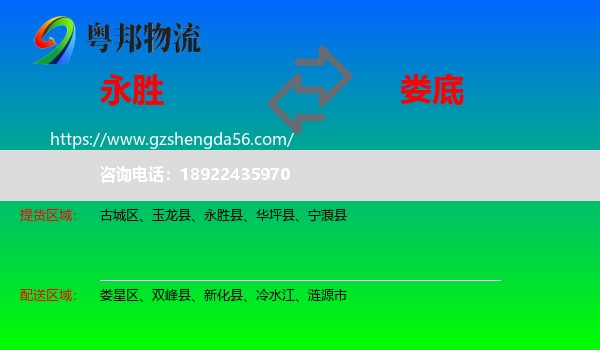 永胜县到娄底物流