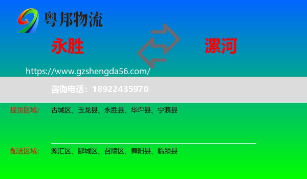 永胜县到漯河物流