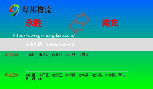 永胜县到南充物流