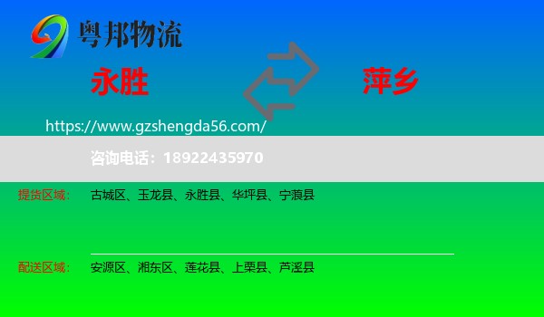 永胜县到萍乡物流