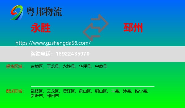 永胜县到邳州市物流专线