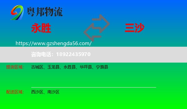 永胜县到三沙物流