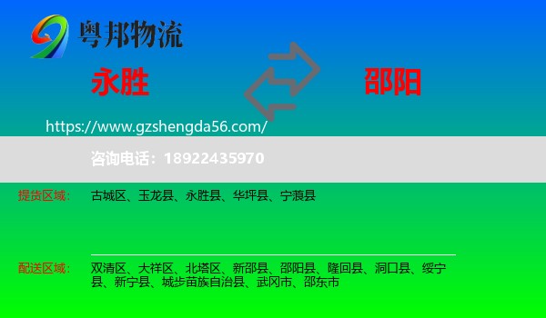 永胜县到邵阳物流