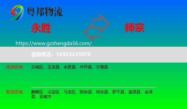 永胜县到师宗县物流专线