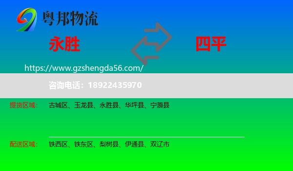 永胜县到四平物流