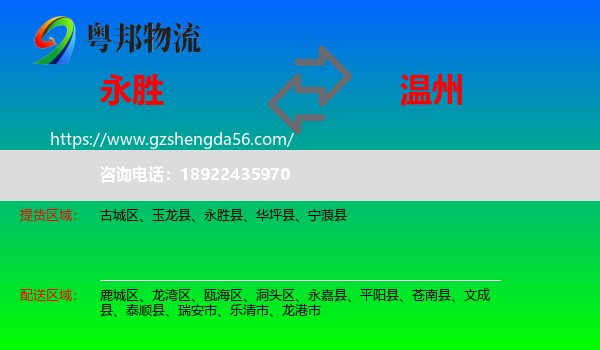 永胜县到温州物流