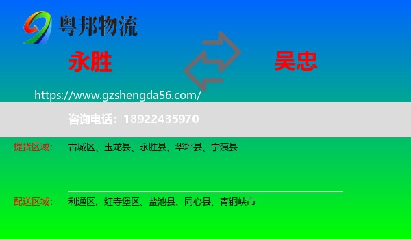 永胜县到吴忠物流