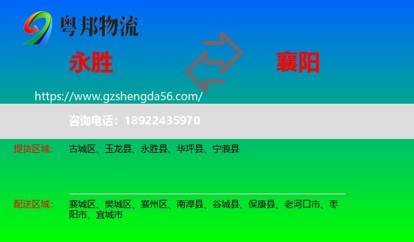 永胜县到襄阳物流