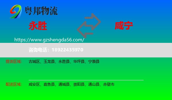 永胜县到咸宁物流