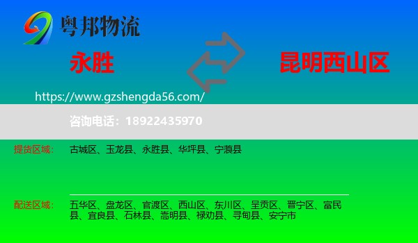 永胜县到西山区物流专线