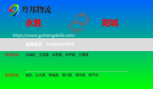 永胜县到阳城县物流专线