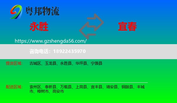 永胜县到宜春物流