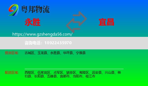 永胜县到宜昌物流