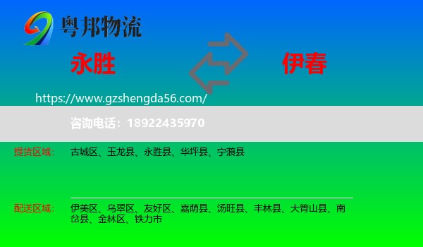 永胜县到伊春物流