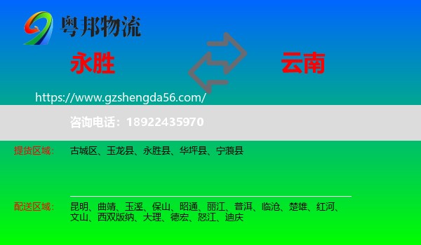 永胜县到云南物流