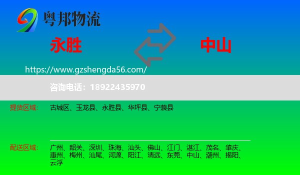 永胜县到中山物流