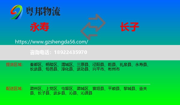 永寿县到长子县物流专线