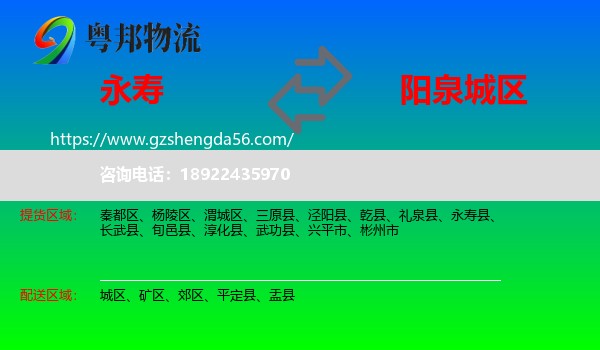 永寿县到城区物流专线