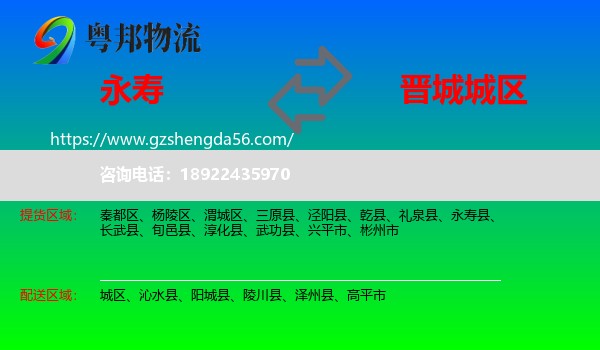 永寿县到城区物流专线