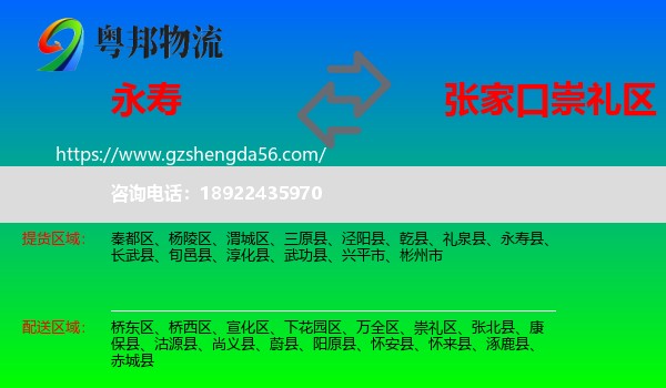 永寿县到崇礼区物流专线