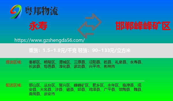 永寿县到峰峰矿区物流专线