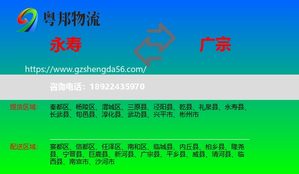 永寿县到广宗县物流专线