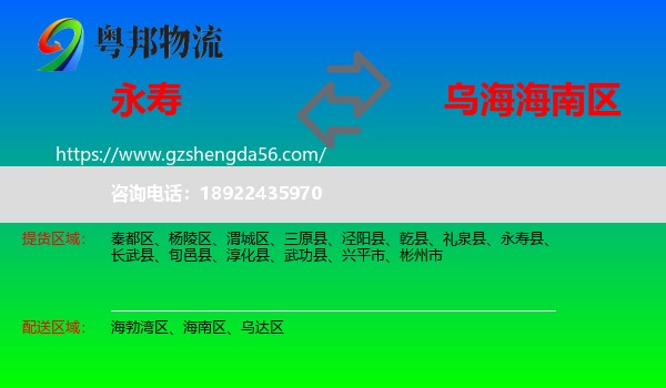 永寿县到海南区物流专线