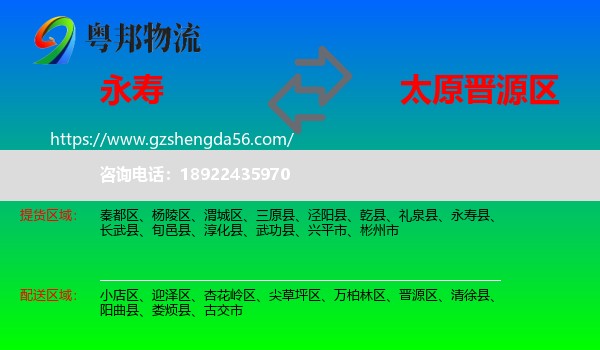 永寿县到晋源区物流专线