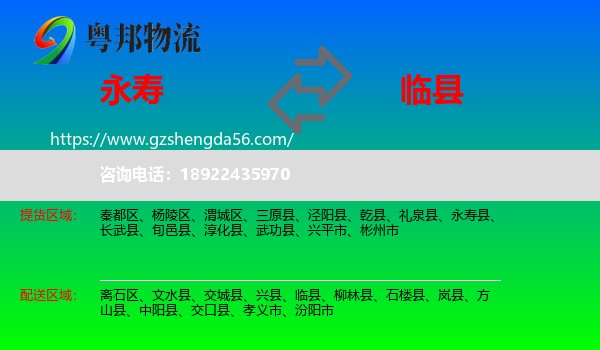 永寿县到临县物流专线