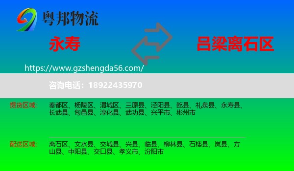 永寿县到离石区物流专线