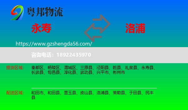 永寿县到洛浦县物流专线
