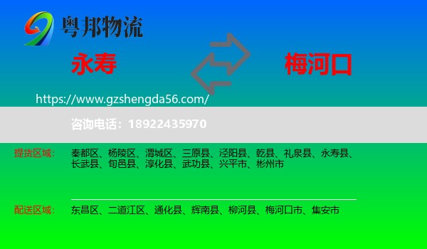 永寿县到梅河口市物流专线