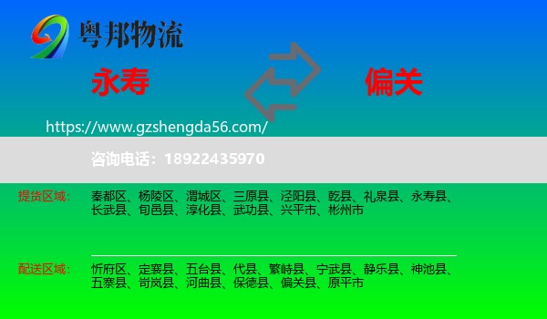 永寿县到偏关县物流专线
