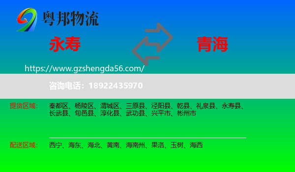 永寿县到青海物流专线