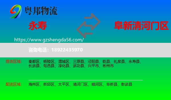 永寿县到清河门区物流专线