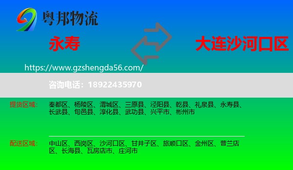 永寿县到沙河口区物流专线