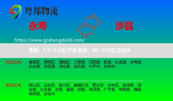永寿县到涉县物流专线