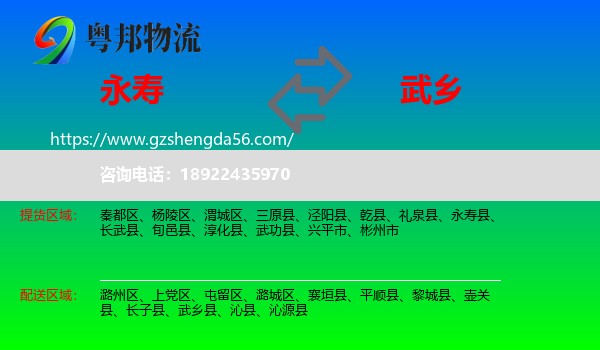 永寿县到武乡县物流专线