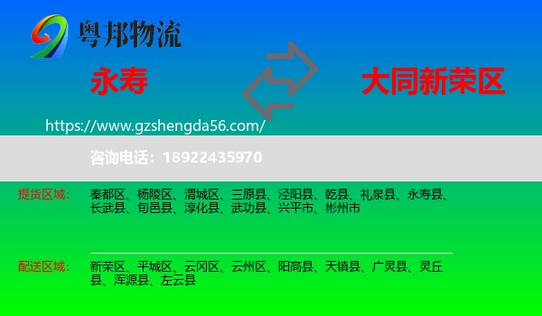 永寿县到新荣区物流专线