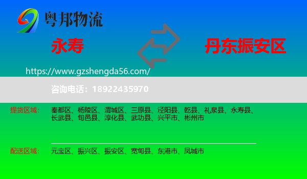 永寿县到振安区物流专线