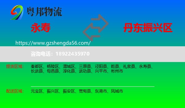 永寿县到振兴区物流专线