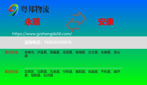 永顺县到安康物流