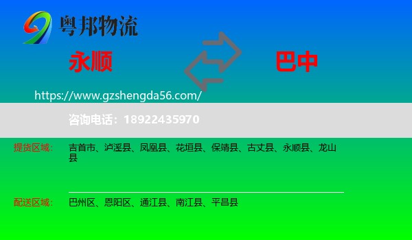 永顺县到巴中物流